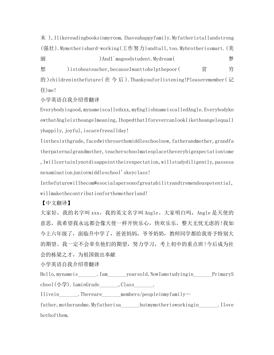 小学英语自我介绍参考（带翻译） _第2页