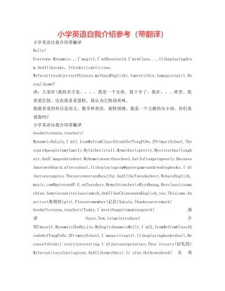 小学英语自我介绍参考（带翻译） 
