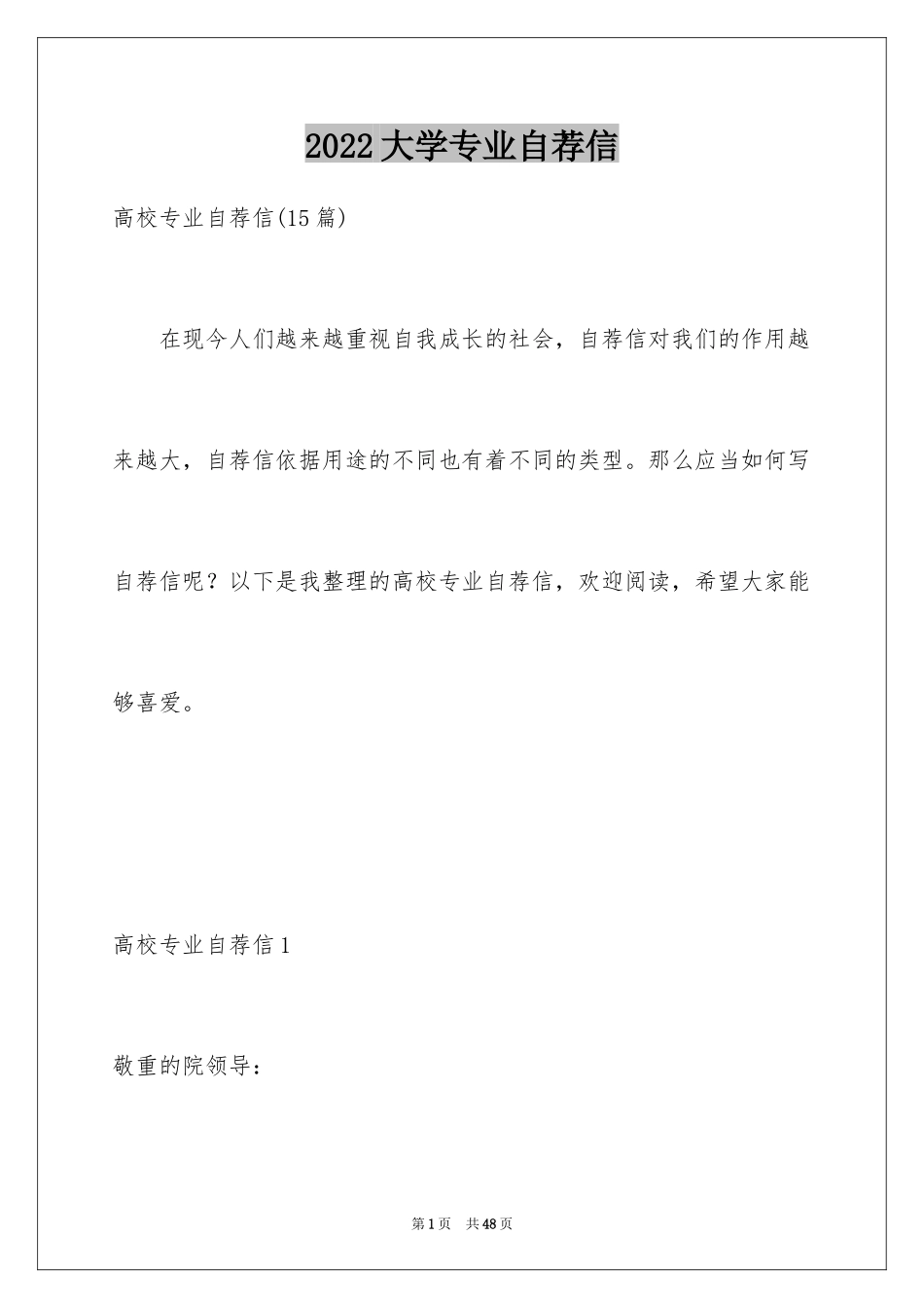 2024大学专业自荐信_111_第1页