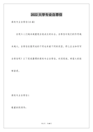 2024大学专业自荐信_111