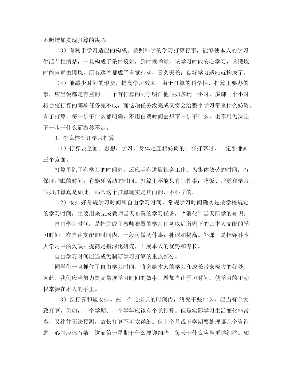 制订学习参考计划的重要性 _第2页
