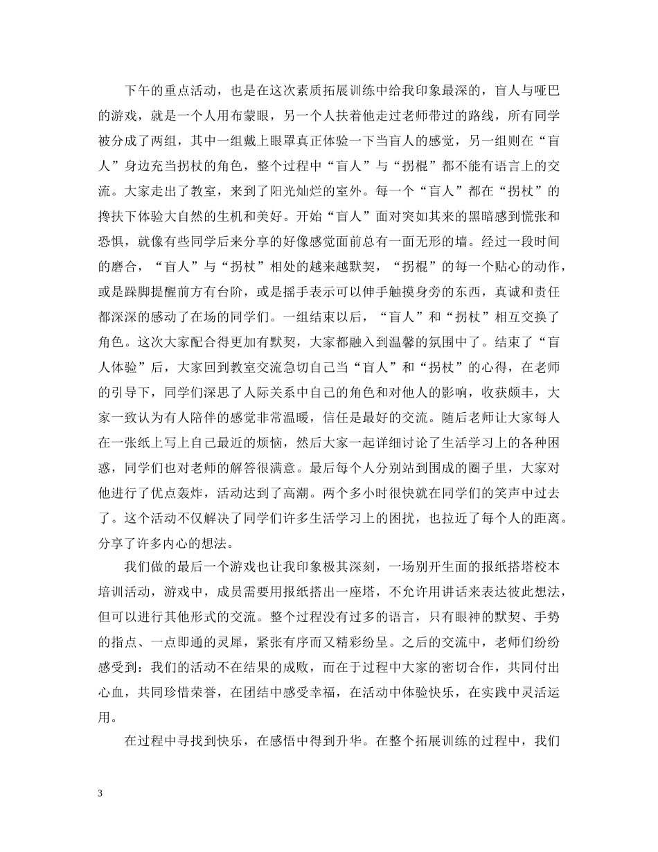 有关团队合作心得体会优秀范文 _第3页