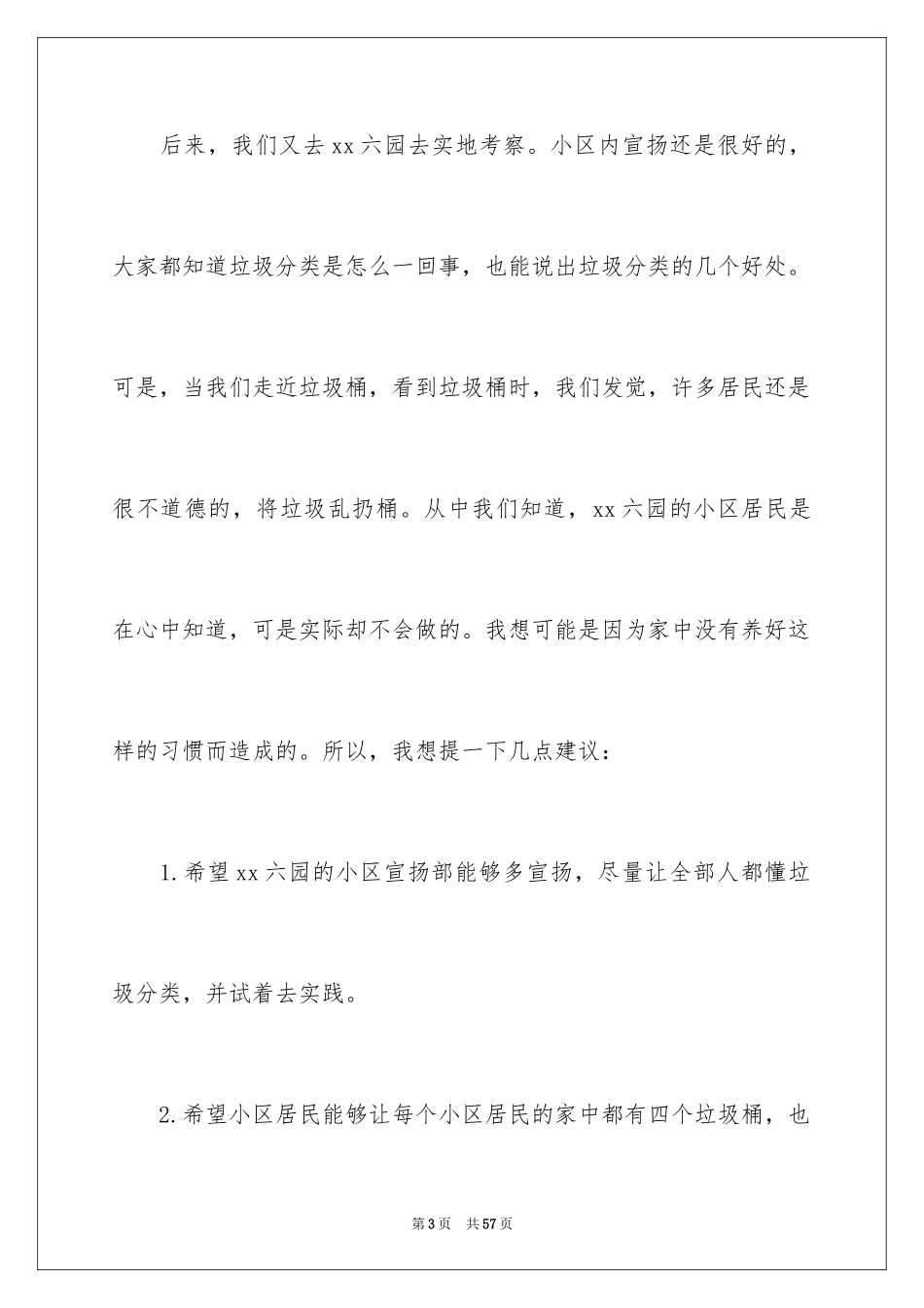 2024垃圾分类从我做起演讲稿_28_第3页