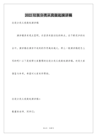 2024垃圾分类从我做起演讲稿_28