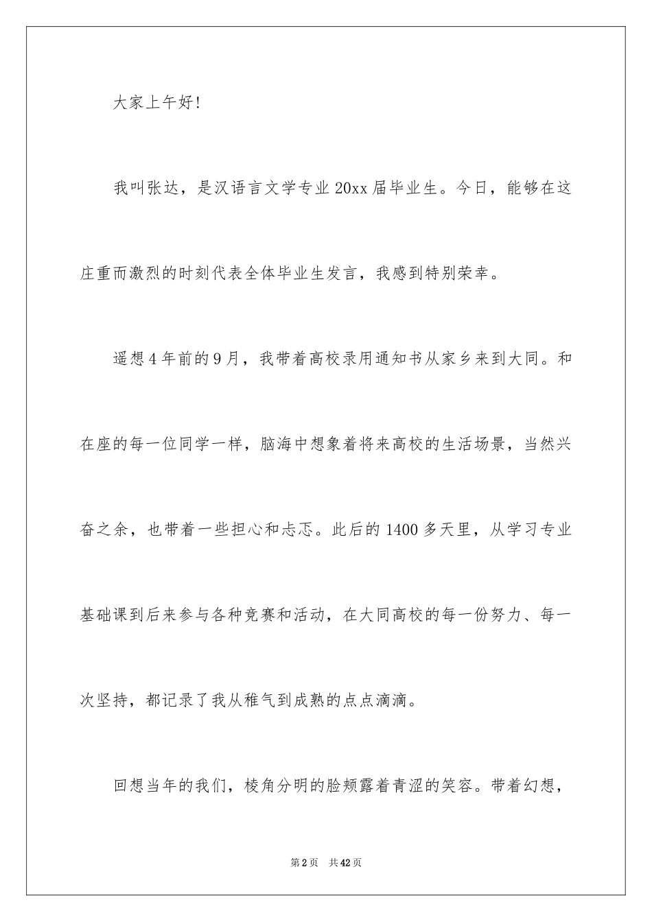 2024大学生演讲稿_1215_第2页
