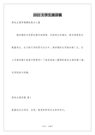 2024大学生演讲稿_1215
