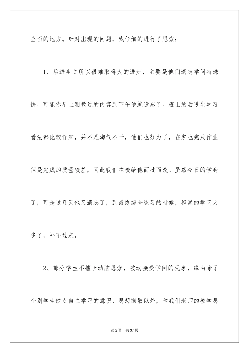 2024低年级教学教育心得_1_第2页