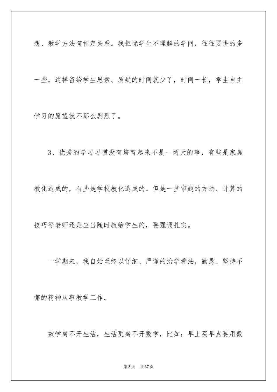 2024低年级教学教育心得_1_第3页