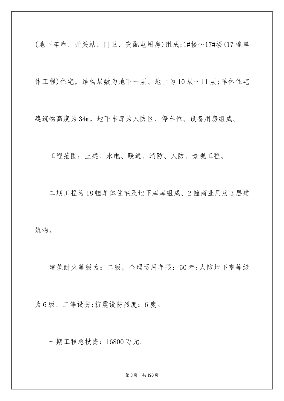 2024土木工程实习报告_65_第3页