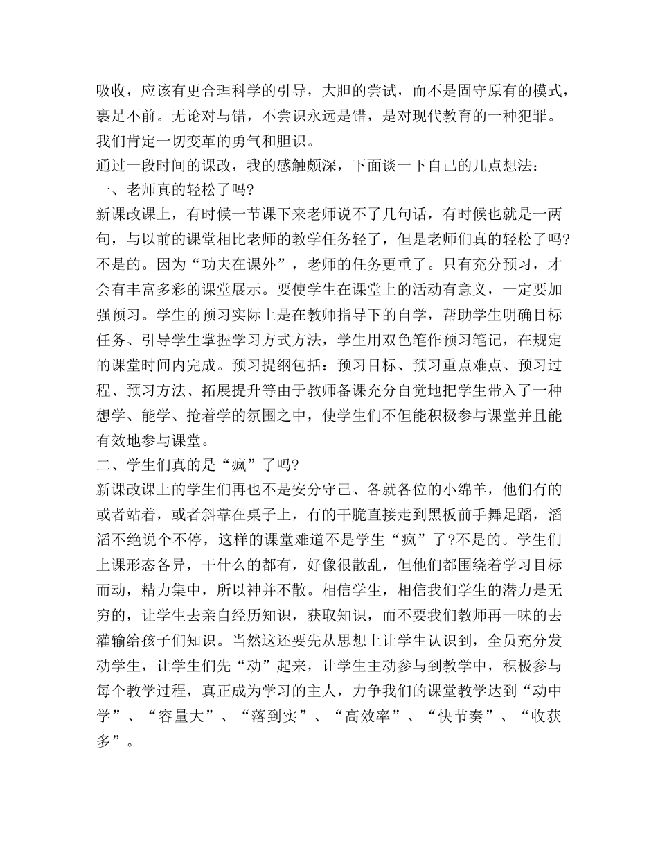 有关2020新课程改革心得体会 _第2页