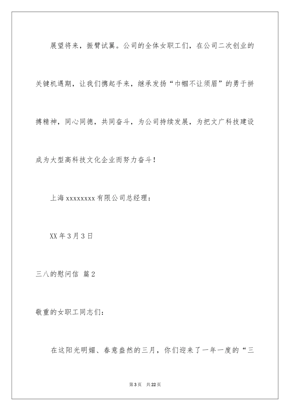 2024三八的慰问信_68_第3页