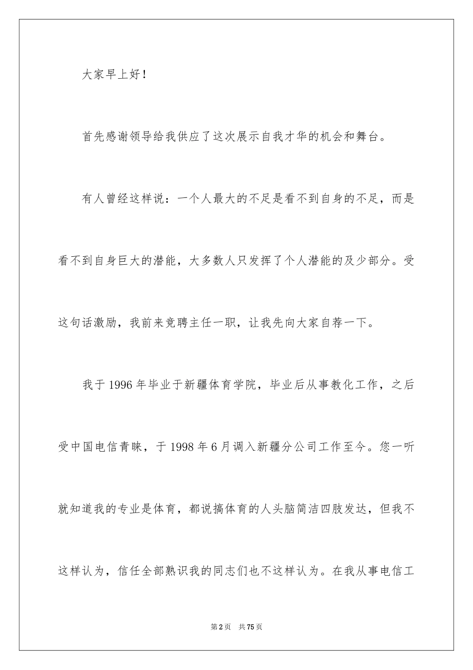 2024公司办公室主任竞聘演讲稿_272_第2页