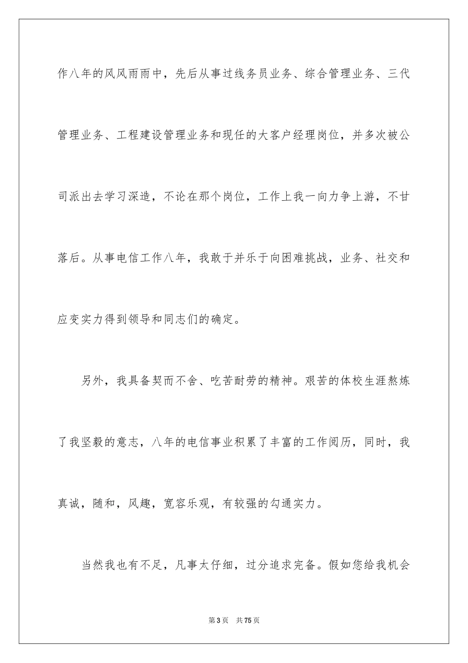 2024公司办公室主任竞聘演讲稿_272_第3页