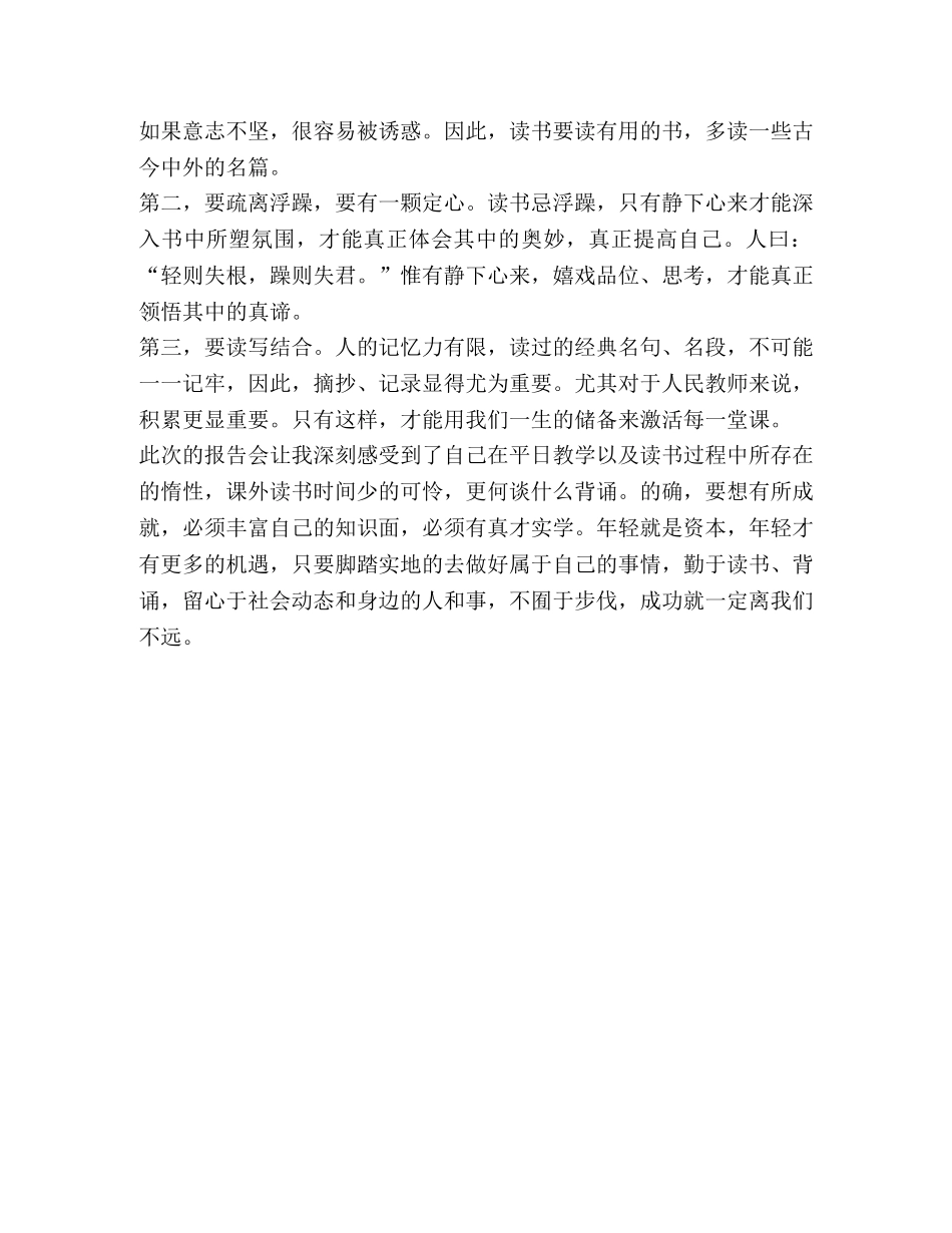 心得体会【听陶继新老师心得体会汇编】 _第2页