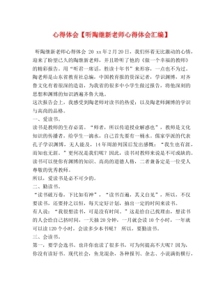 心得体会【听陶继新老师心得体会汇编】 