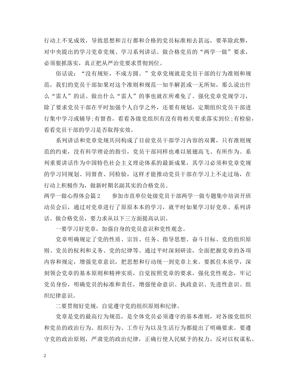 有关两学一做的学习心得体会 _第2页