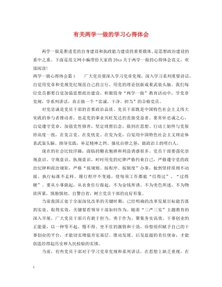 有关两学一做的学习心得体会 