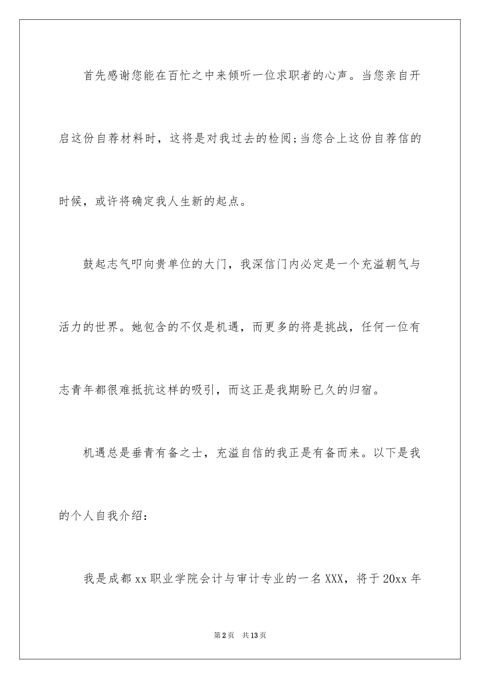 2024大学优秀学生的推荐信_2_第2页