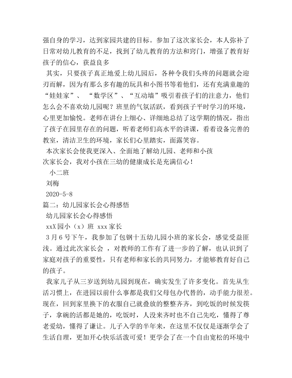 幼儿园家长会心得体会 _第2页