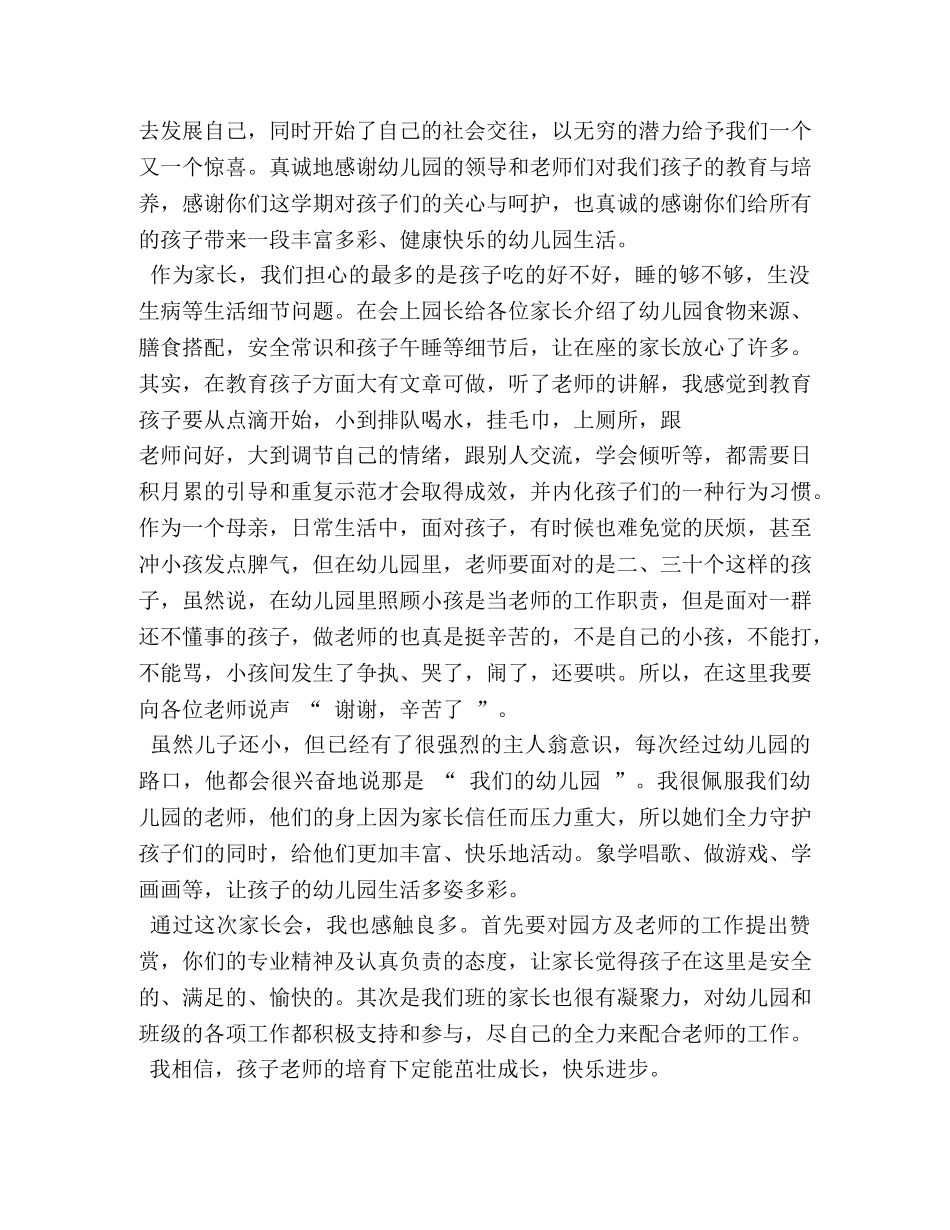 幼儿园家长会心得体会 _第3页
