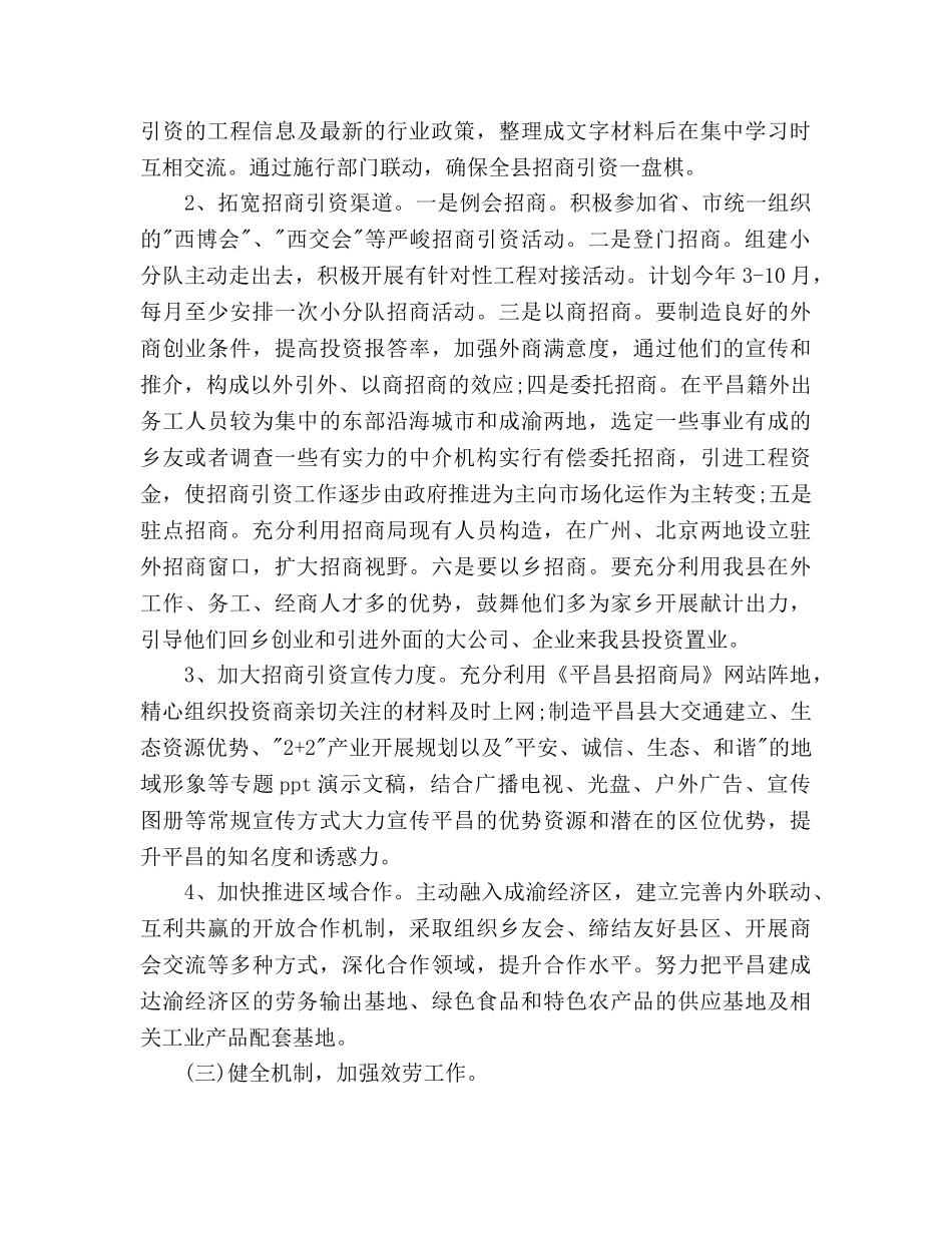 政府招商引资工作参考计划 _第2页
