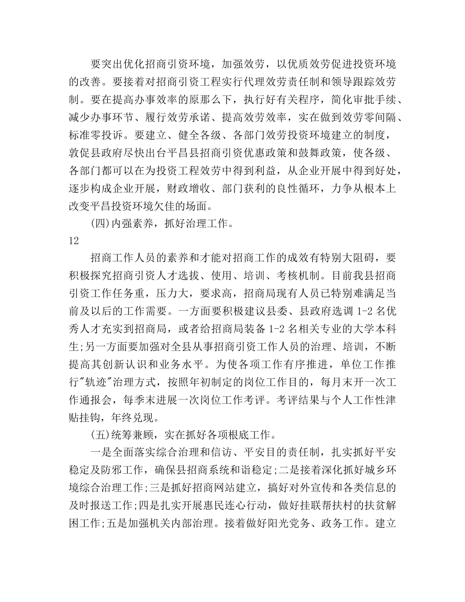政府招商引资工作参考计划 _第3页