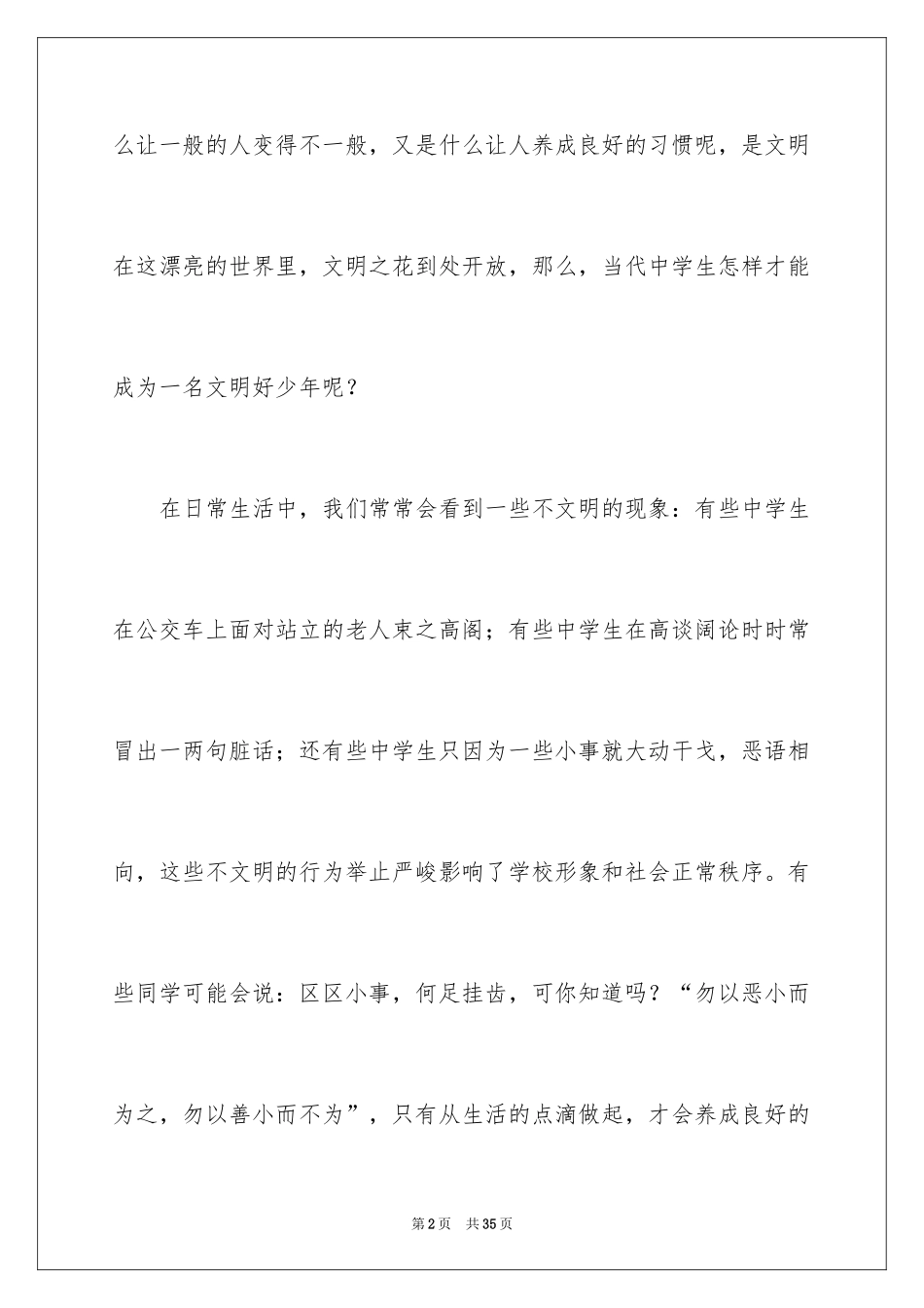 2024争做文明中学生演讲稿_22_第2页