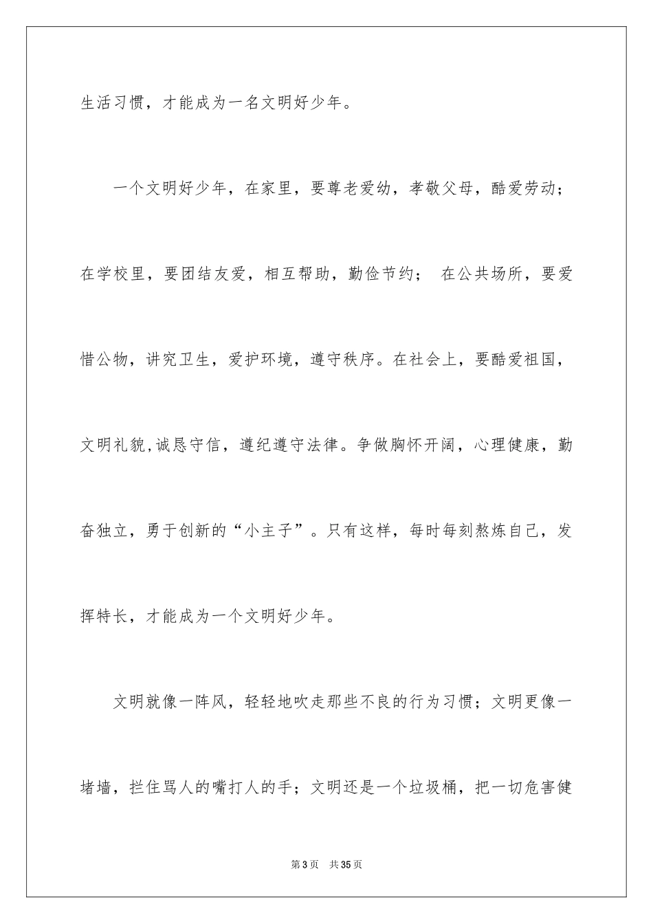 2024争做文明中学生演讲稿_22_第3页