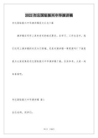 2024勿忘国耻振兴中华演讲稿_36