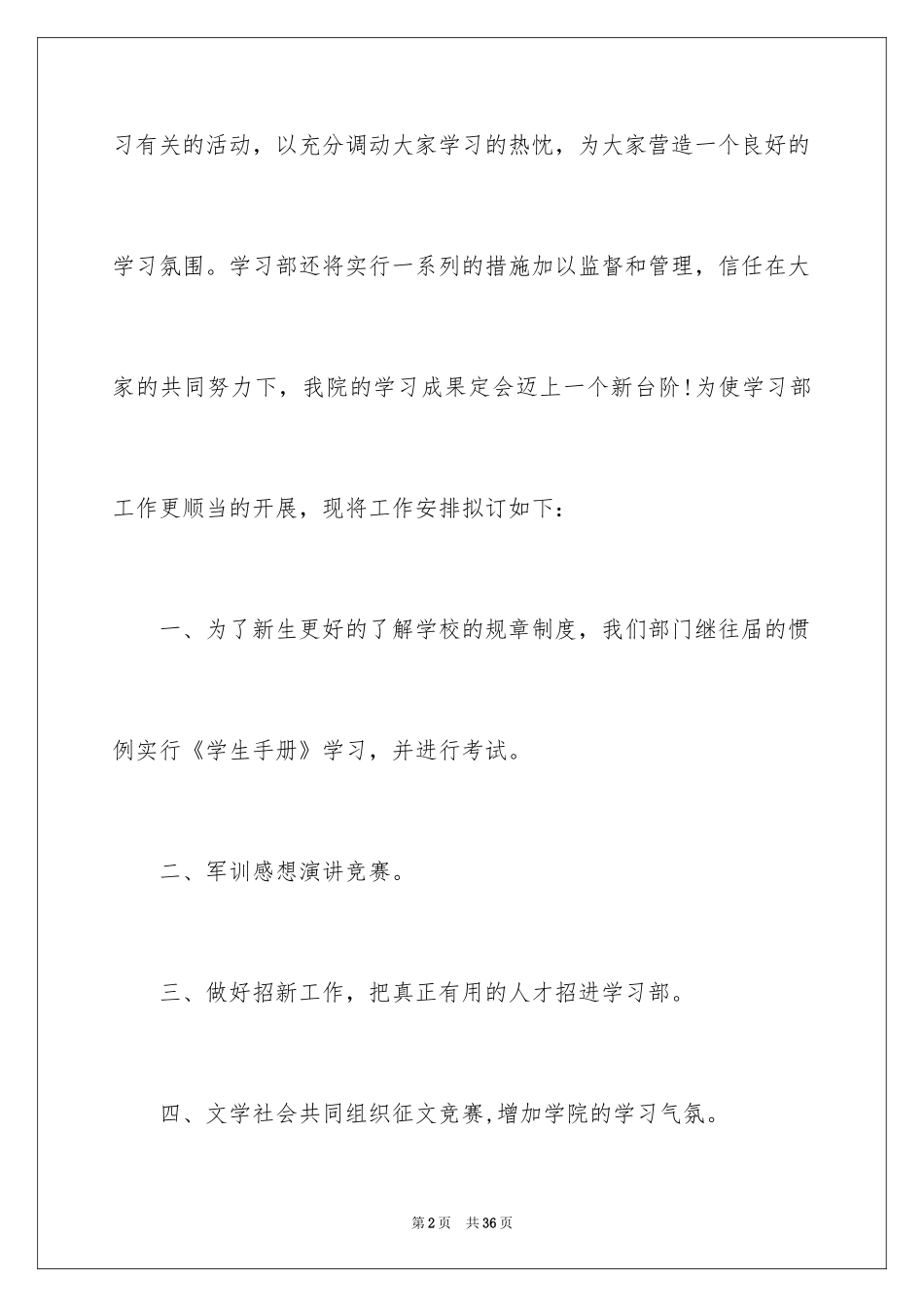 2024大学学生会学习计划_2_第2页