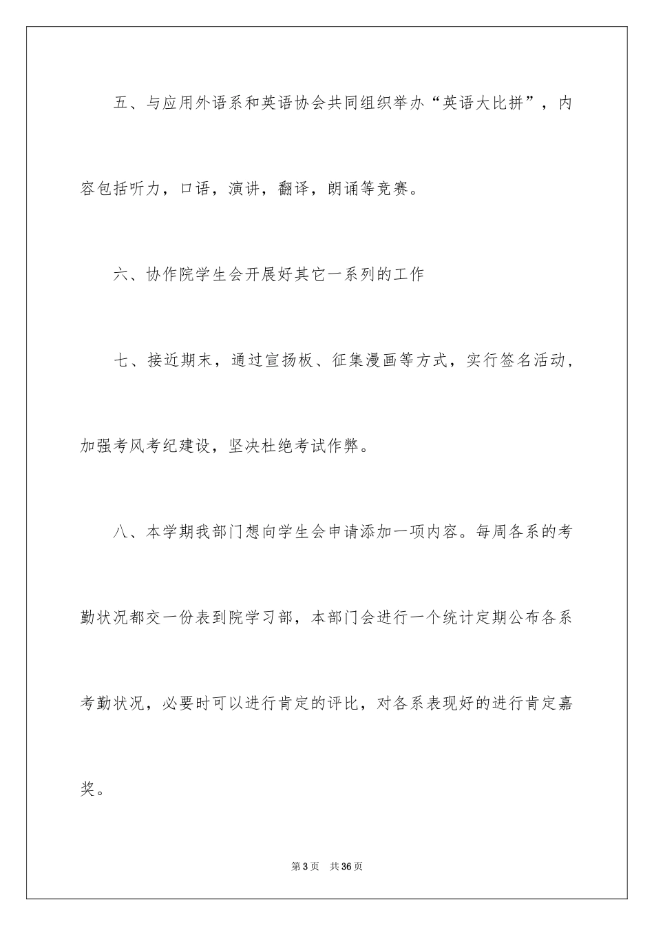 2024大学学生会学习计划_2_第3页