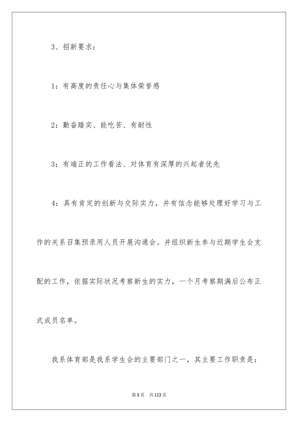 2024学生会招新策划书_4_第3页