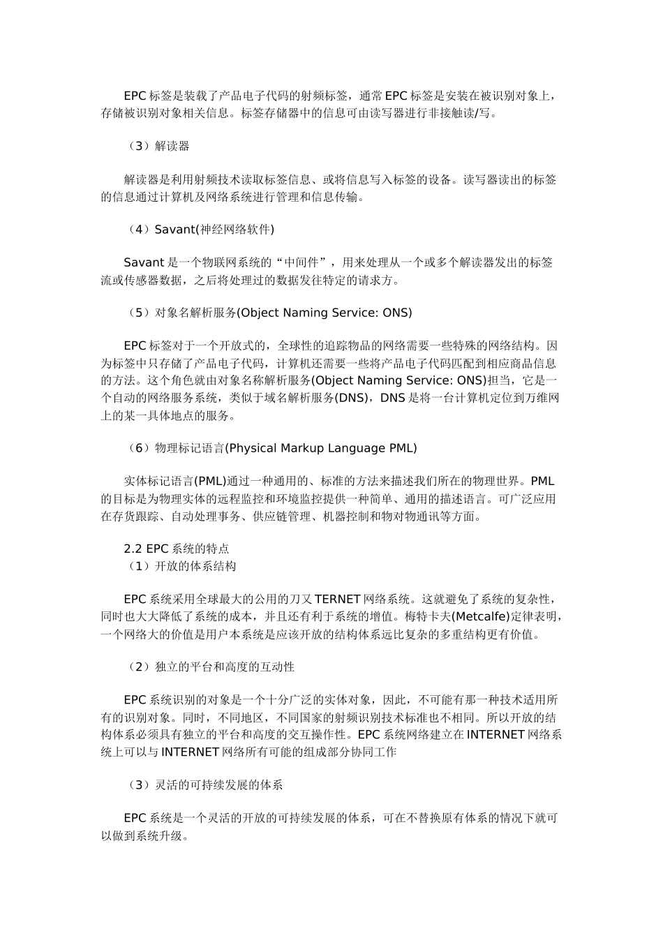 物联网XXXX最新毕业论文_第3页