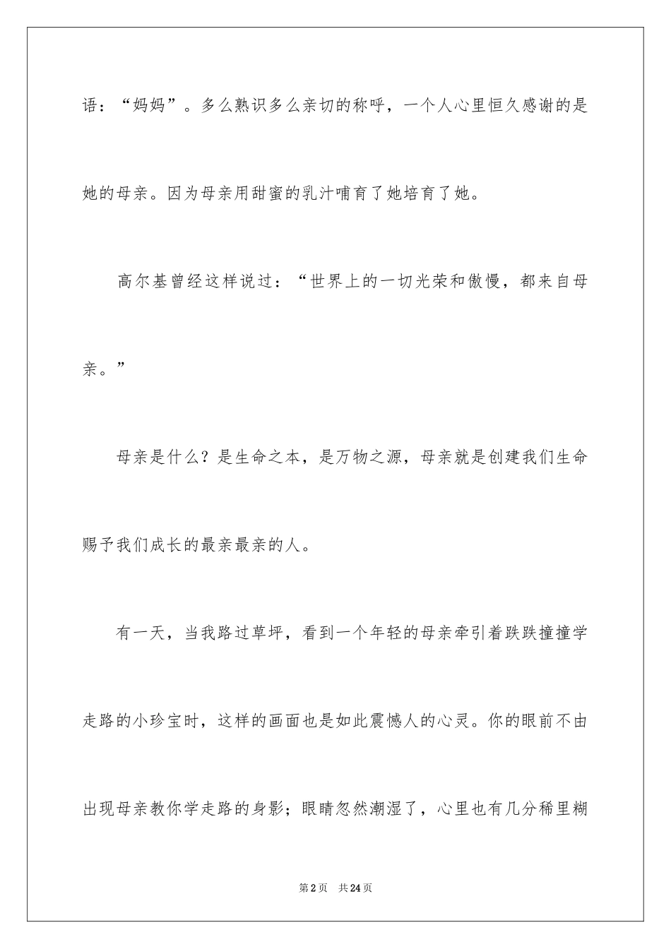 2024初二期末下册语文作文_1_第2页