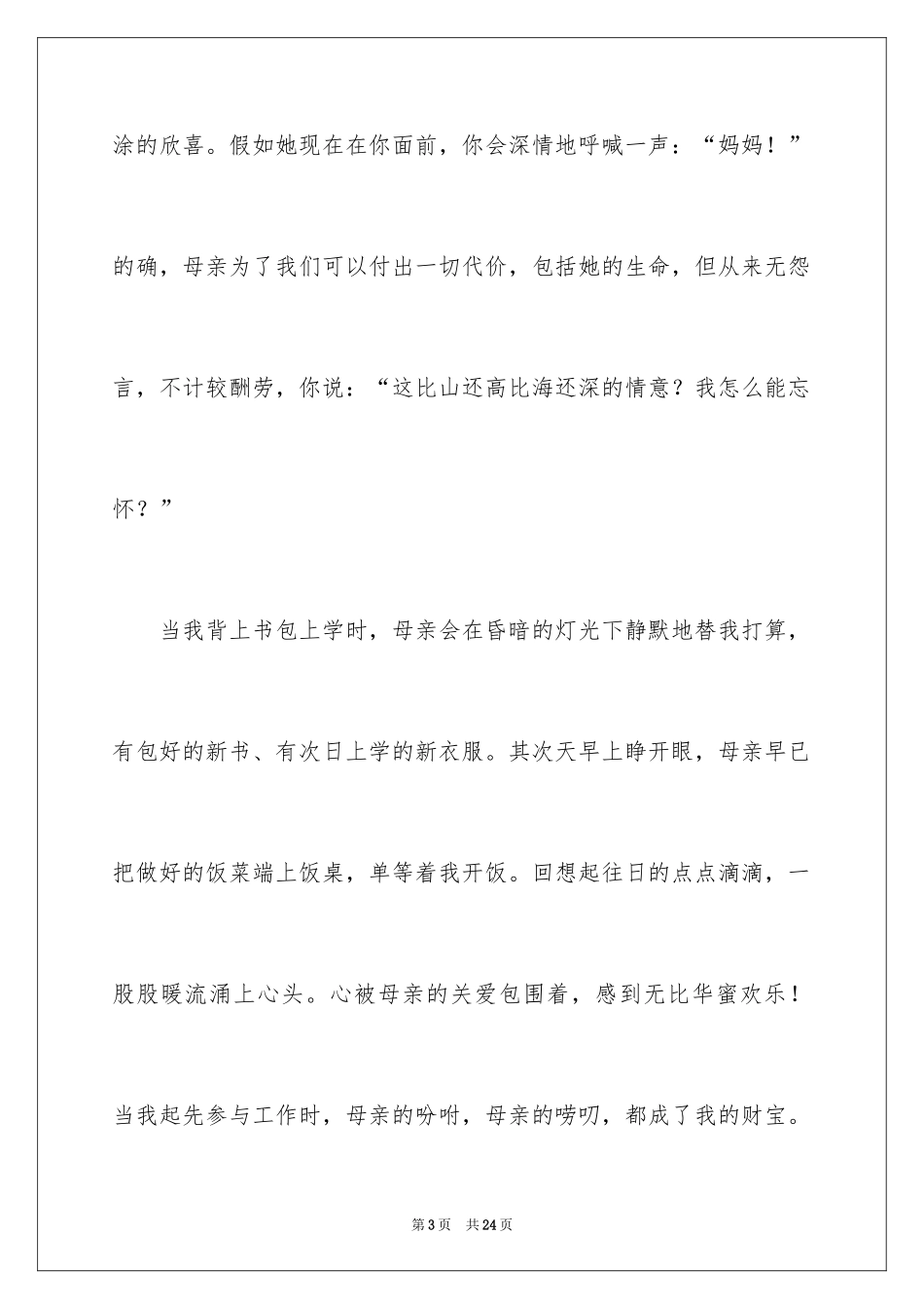 2024初二期末下册语文作文_1_第3页