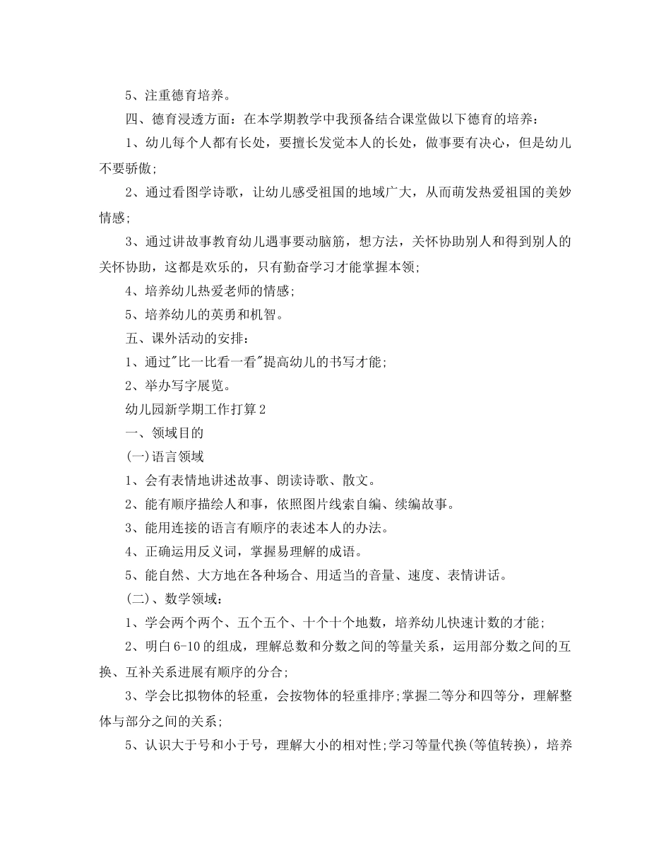 幼儿园新学期工作参考计划 _第2页