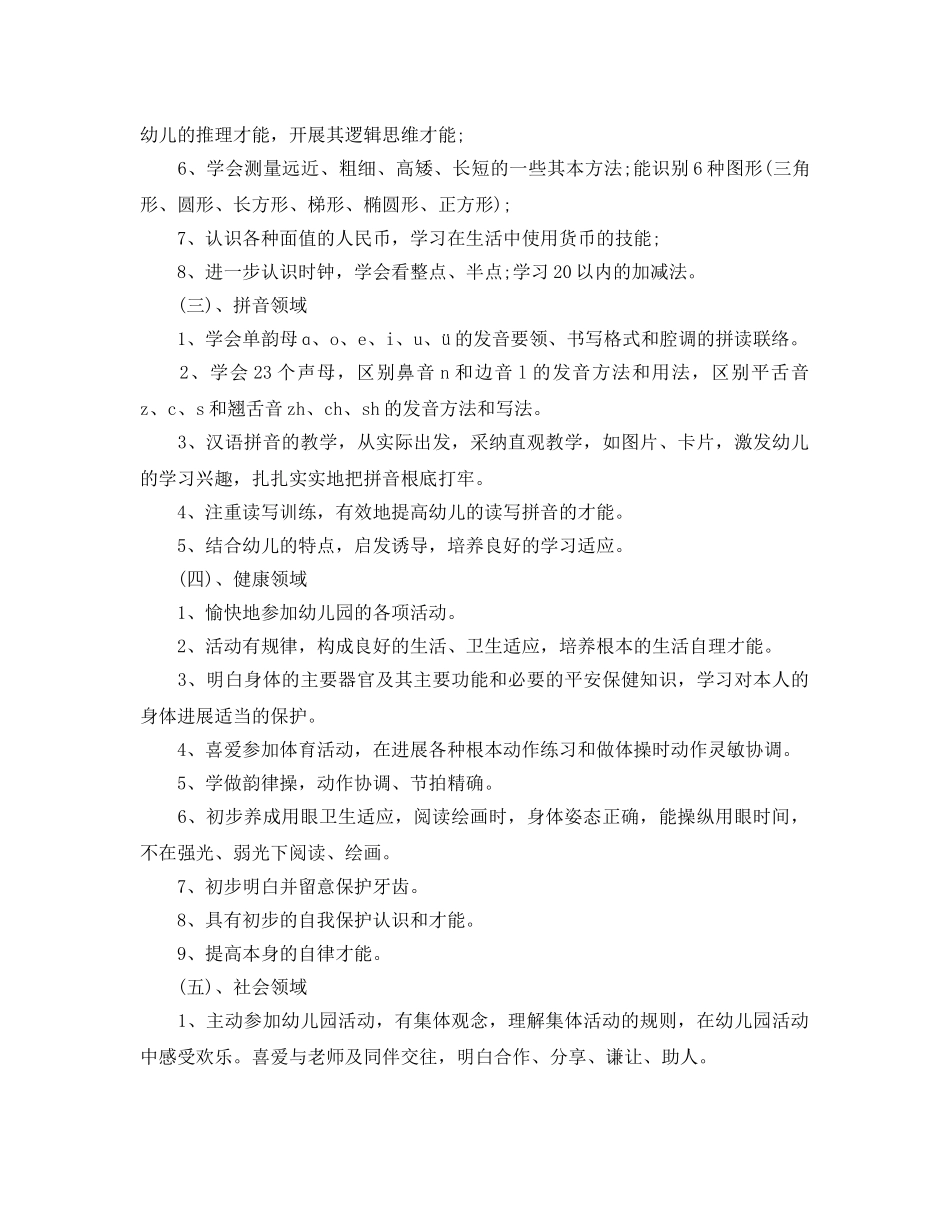幼儿园新学期工作参考计划 _第3页
