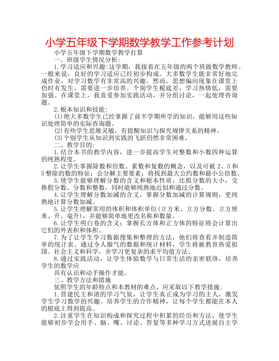 小学五年级下学期数学教学工作参考计划 _第1页