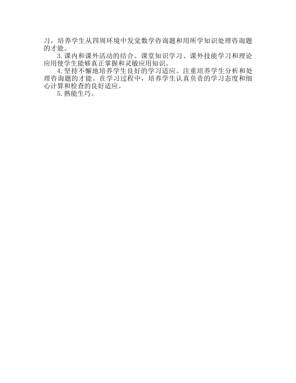 小学五年级下学期数学教学工作参考计划 _第2页