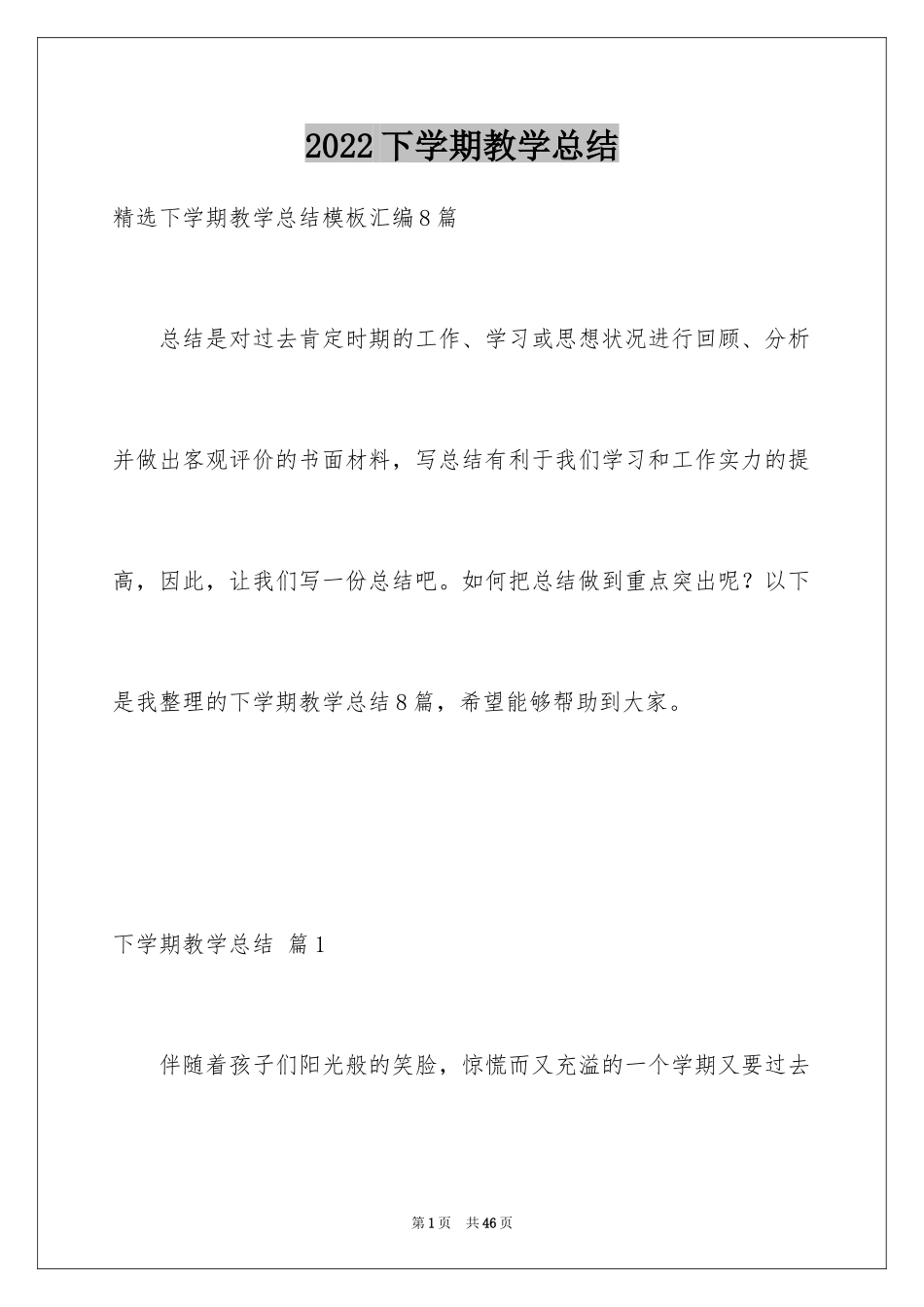 2024下学期教学总结_34_第1页