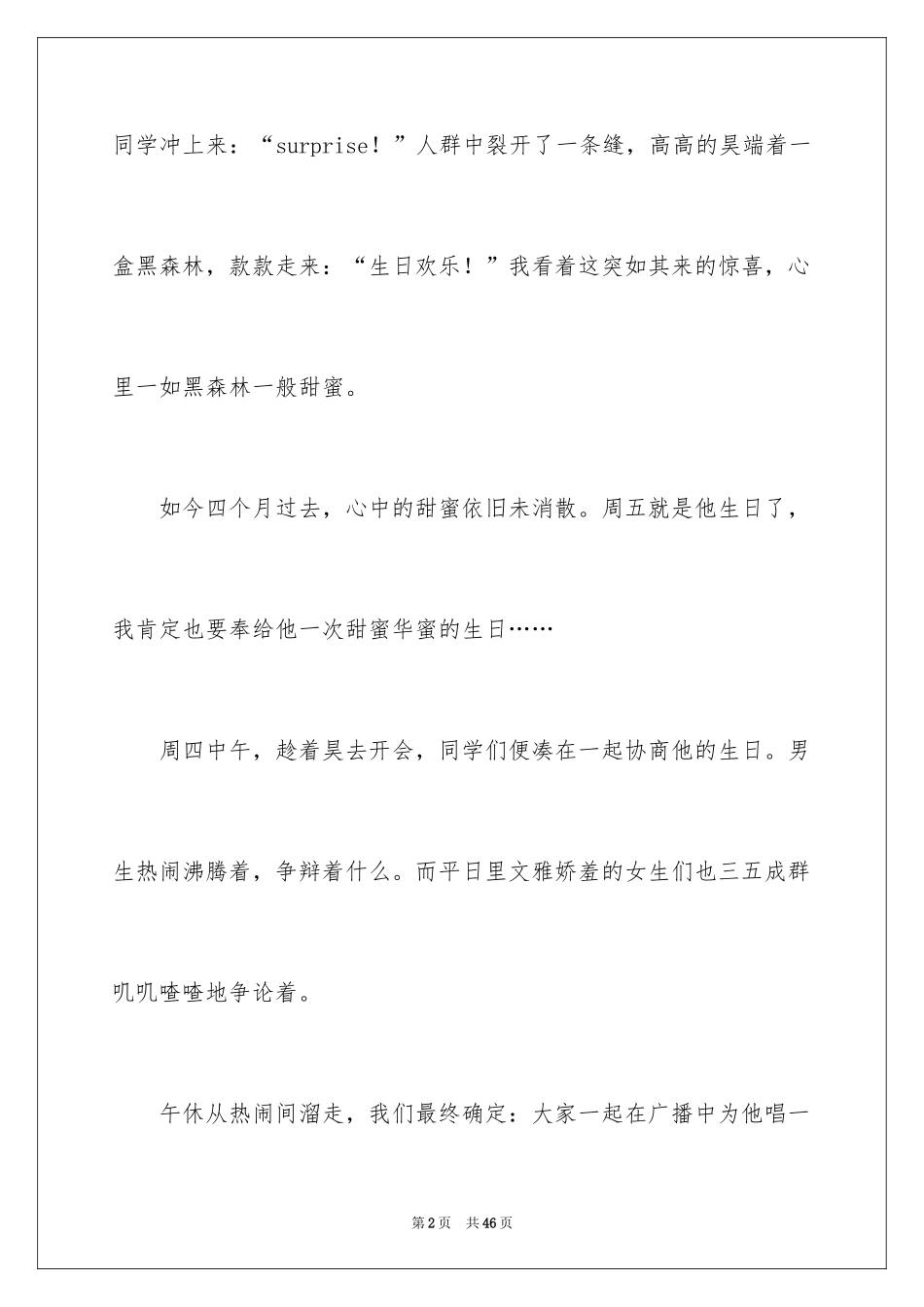 2024初中满分作文_52_第2页