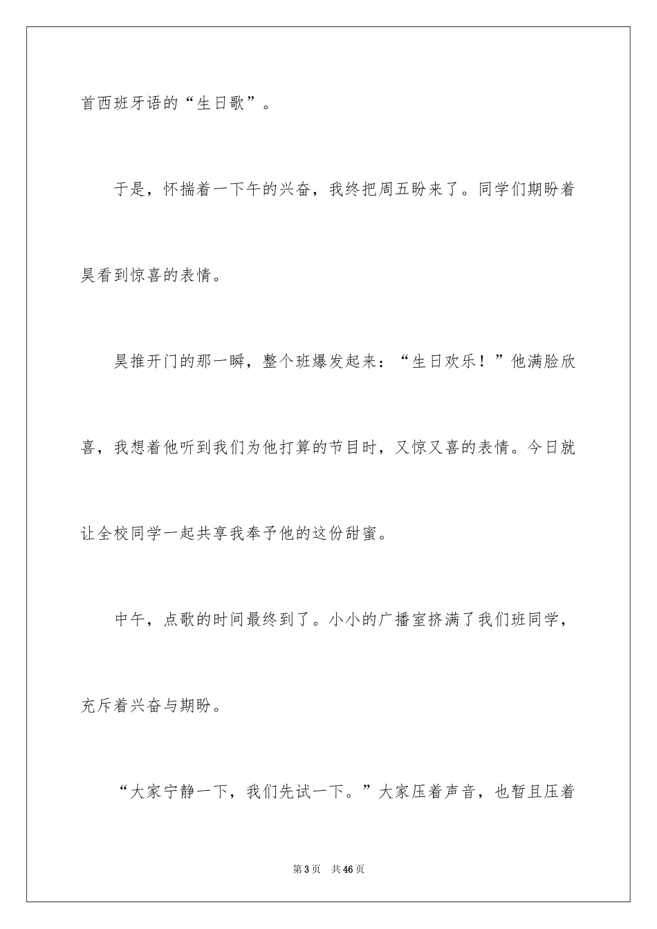 2024初中满分作文_52_第3页