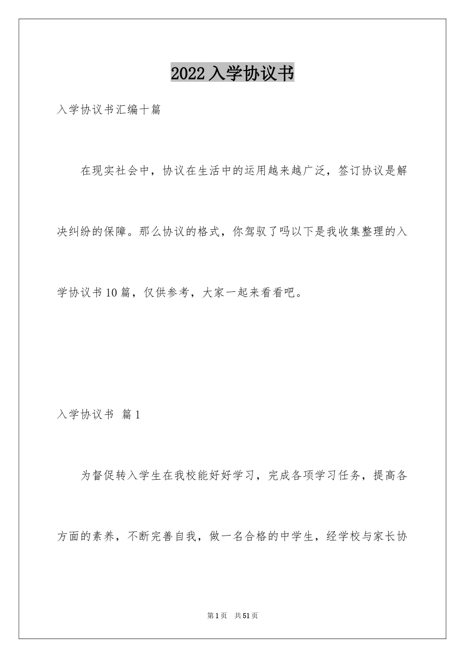 2024入学协议书_1_第1页