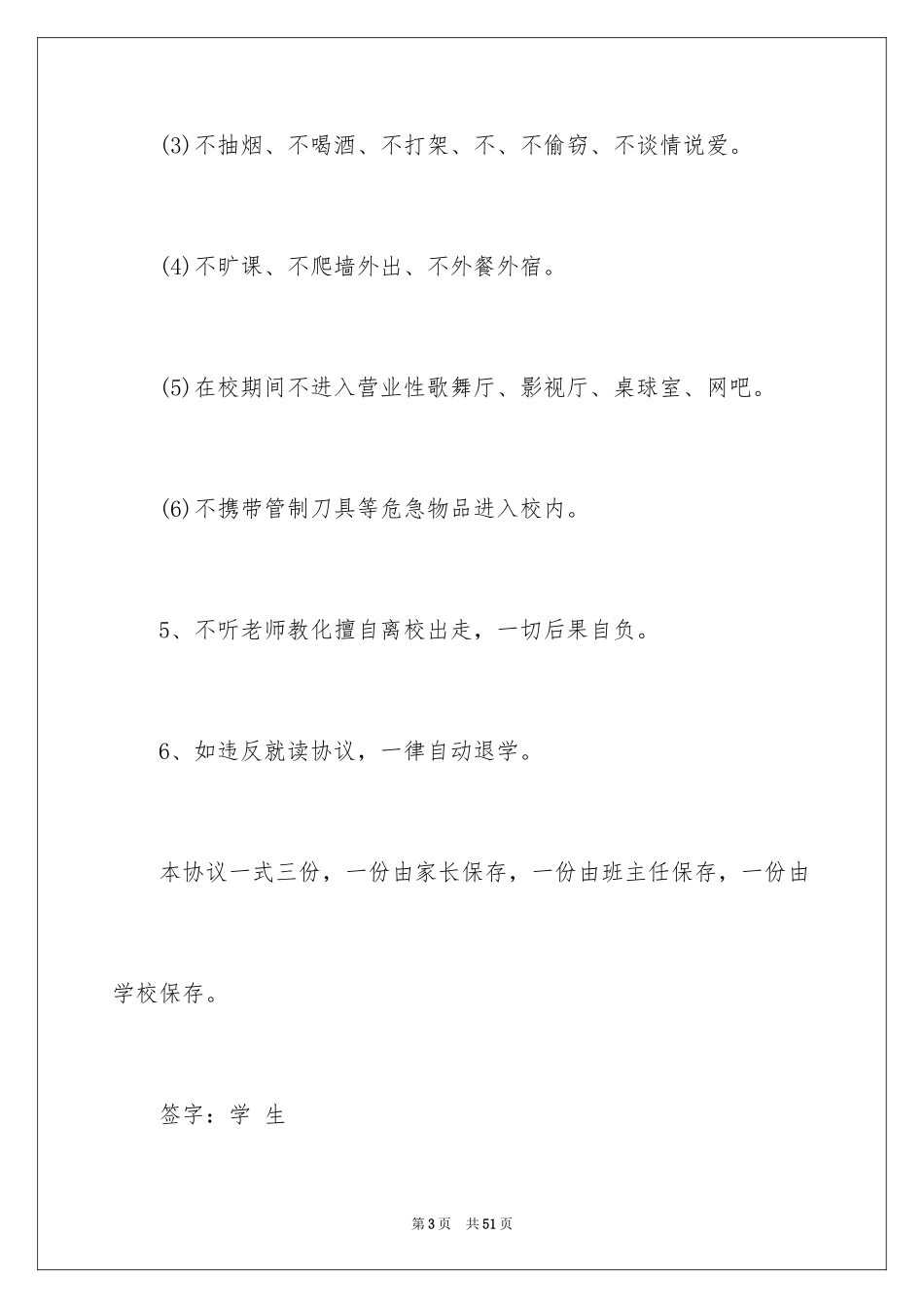 2024入学协议书_1_第3页