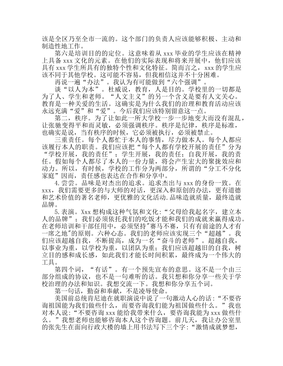 校长就职发言演说稿参考演讲稿 _第3页