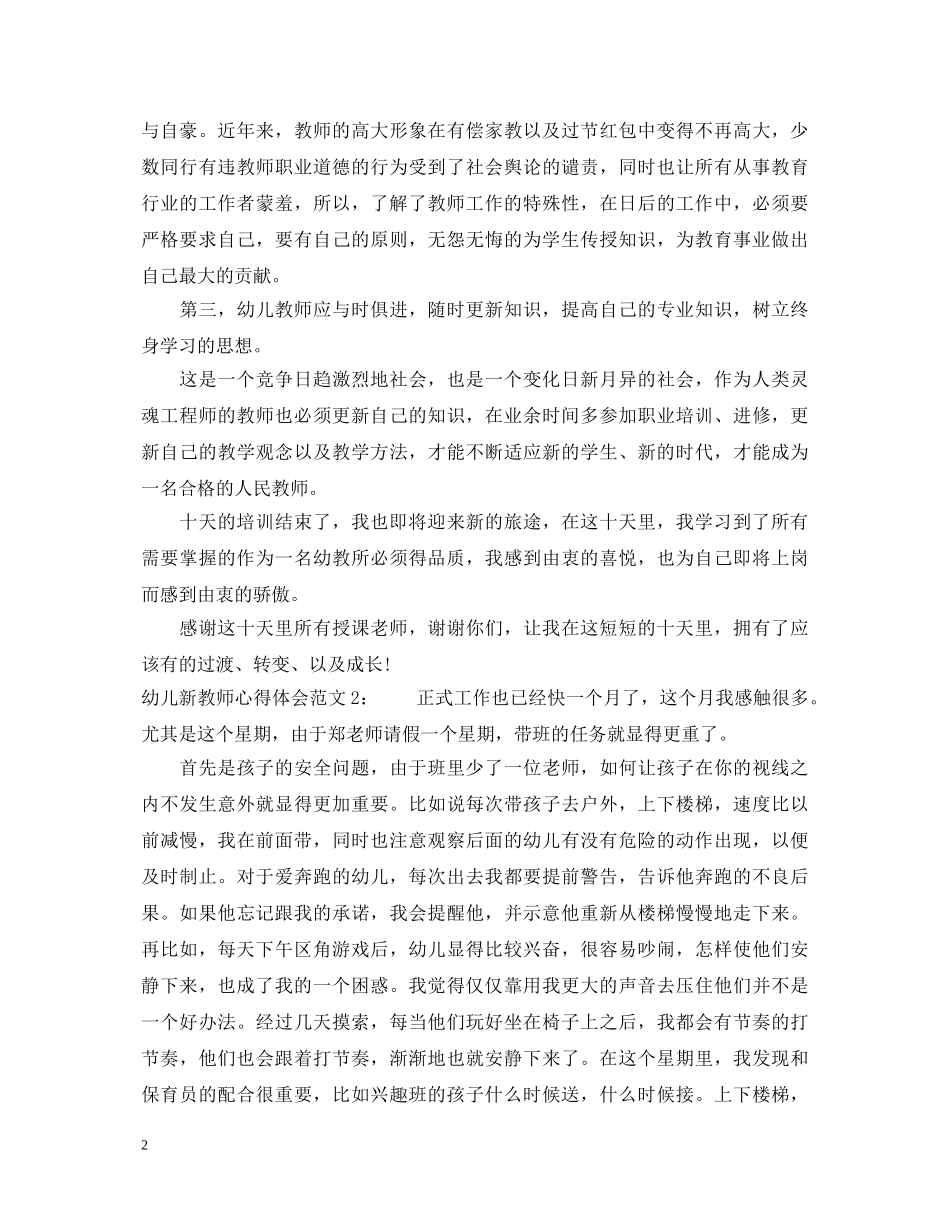 幼儿新教师心得体会3篇 _第2页