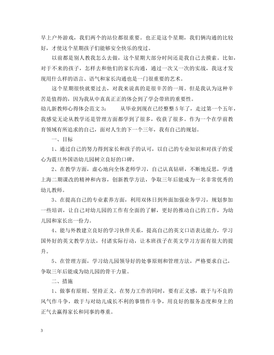 幼儿新教师心得体会3篇 _第3页