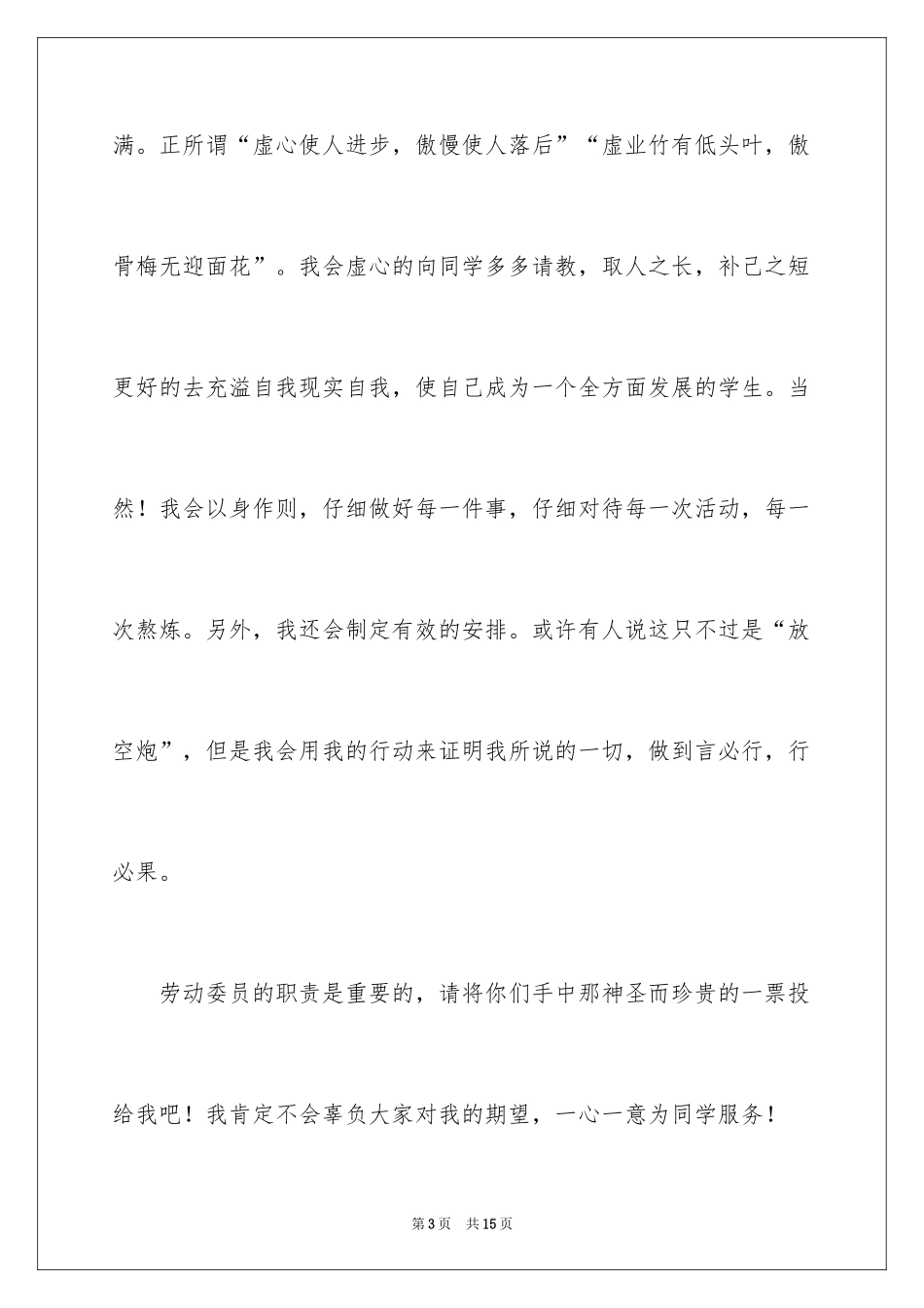 2024劳动委员的演讲稿_第3页