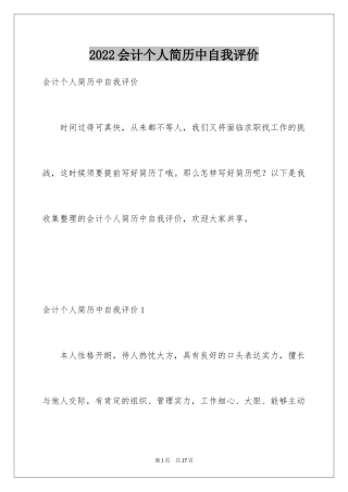 2024会计个人简历中自我评价_4