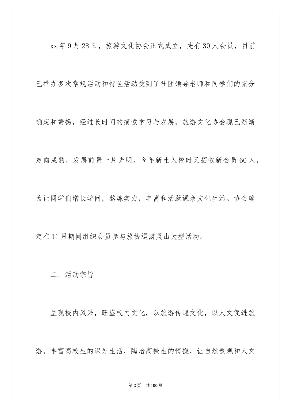 2024大型活动策划方案_12_第2页